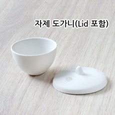 자제 도가니 (Lid 포함) Crucible with lid